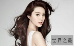 【图】在几次发布会上 范冰冰的胸露出来了 你注意了吗