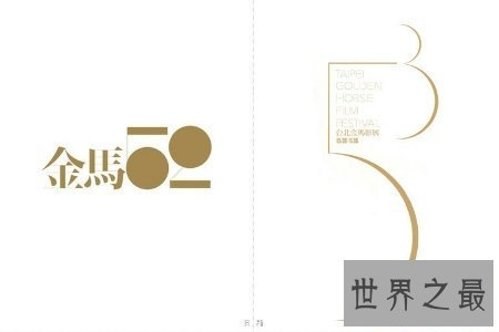 【图】金马奖是华语界最重要的奖项之一 许多艺人为它