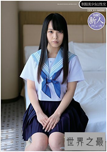 【图】2018日本最美女优,十大最难看的女星排行