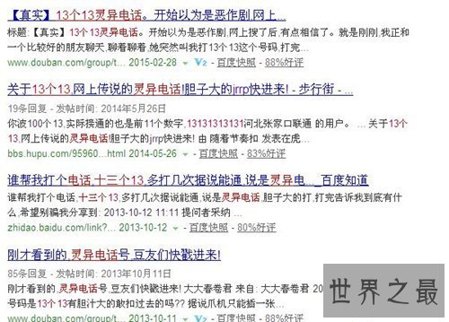 【图】13个13是灵异电话吗 拨通者示意有女人哭声