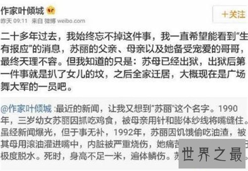 【图】燕志云系小苏丽事情的母亲 曾亲手摧残本人女儿