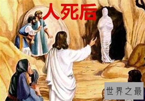 【图】人死后会去哪里 科学家证实人死后的世界是存在
