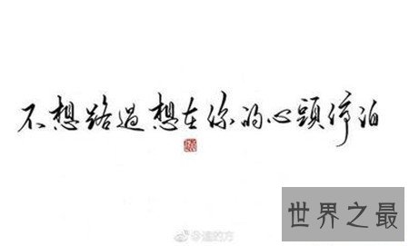 【图】恋情诗句清点大全 再也不用担心不会说情话了