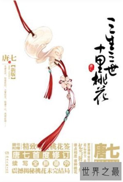 【图】三生三世十里桃花小说引见 电视剧改动不大值得