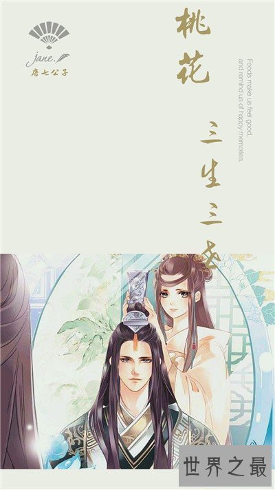 【图】三生三世十里桃花小说引见 电视剧改动不大值得