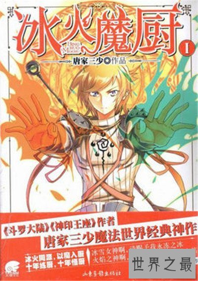 【图】唐家三少全副小说作品引见 光之子小说已正式出