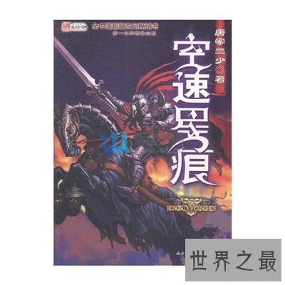 【图】唐家三少全副小说作品引见 光之子小说已正式出