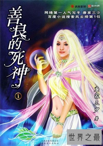 【图】唐家三少全副小说作品引见 光之子小说已正式出