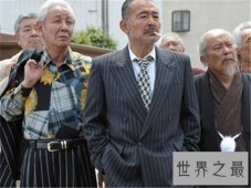【图】日本山口组 世界上唯一合法的黑帮组织