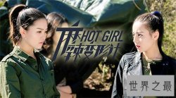 【图】麻辣变形计演员表剧情介绍 迪丽热巴与马可携手