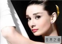 【图】世界第一美女是谁 奥黛丽赫本堪称最经典美女