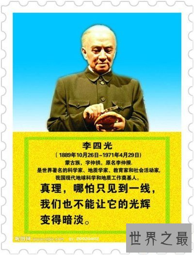 【图】李四光预言四大地震是哪几个 李四光是怎样去世