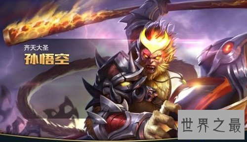 【图】王者光彩孙悟空 一打五战士中的佼佼者