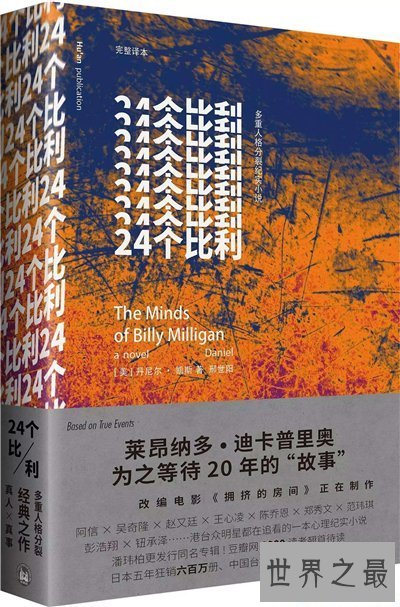 【图】威廉·密里根的24个灵魂 强奸女性竟然是出现女同