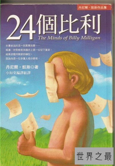 【图】威廉·密里根的24个灵魂 强奸女性竟然是出现女同