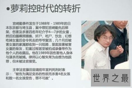 【图】那个在以前像恶魔般存在的变态人宫崎勤