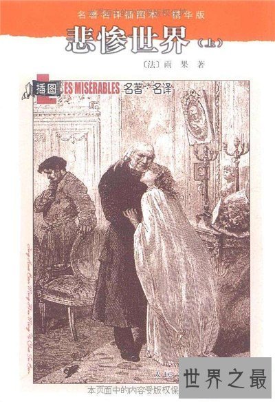 【图】凄惨的世界改编电影吸引泛滥观众 原著系雨果的