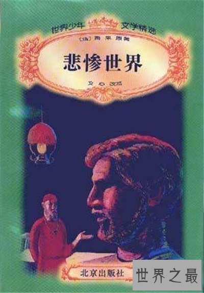 【图】凄惨的世界改编电影吸引泛滥观众 原著系雨果的