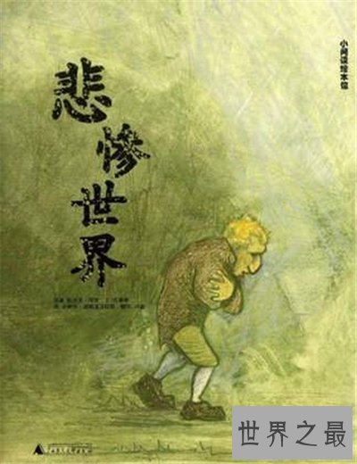 【图】凄惨的世界改编电影吸引泛滥观众 原著系雨果的