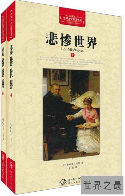 【图】凄惨的世界改编电影吸引泛滥观众 原著系雨果的