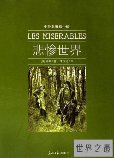 【图】凄惨的世界改编电影吸引泛滥观众 原著系雨果的