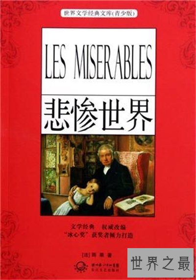 【图】凄惨的世界改编电影吸引泛滥观众 原著系雨果的