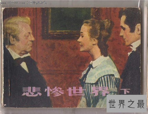 【图】凄惨的世界改编电影吸引泛滥观众 原著系雨果的