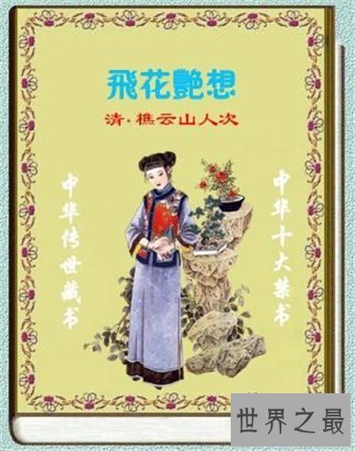 【图】国内十大禁书都有哪些 中国禁书多以色情小说为