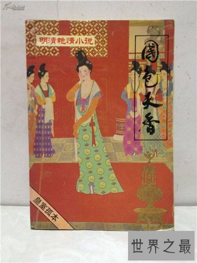 【图】国内十大禁书都有哪些 中国禁书多以色情小说为