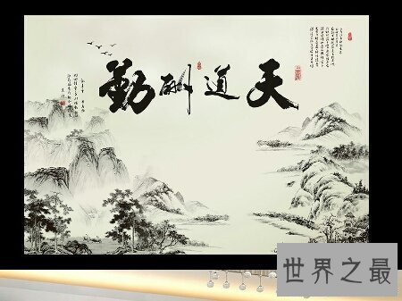 【图】教员常常给咱们提到的天道酬勤什么意思呢