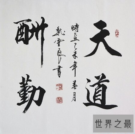 【图】教员常常给咱们提到的天道酬勤什么意思呢