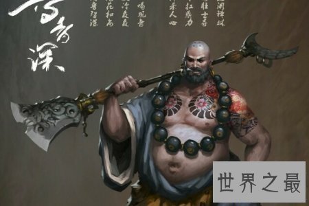 【图】鲁智深是水浒梁山一百单八将之一 你知道鲁智深