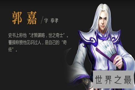 【图】你知道奉孝是谁吗 奉孝就是那个天妒英才 英年早