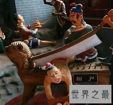 【图】现代真的是视人命为草芥 腰斩残酷的死刑解决