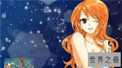 【图】海贼王娜美堪称经典人物 整部漫画中最美的角色