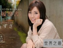【图】长泽梓下马是一件少儿不宜的东西 18岁禁
