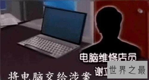 【图】陈冠希张柏芝艳照门影响极大 送修电脑照片被泄