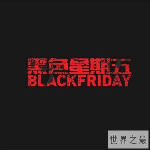 【图】黑色星期五歌曲可谓悬疑恐惧 整首歌听完几乎无