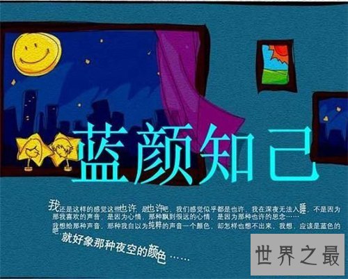 【图】蓝颜知己什么意思 蓝颜知己与男闺蜜的区别