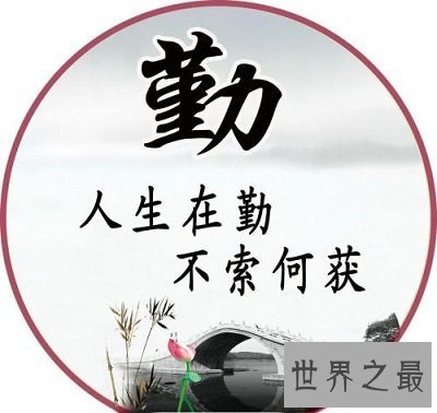 【图】如何掌握克制懈怠的方法，勤劳能扭转你的生存