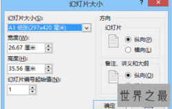 【图】不怕一万就怕万一 a3纸大小还是要稍作了解的