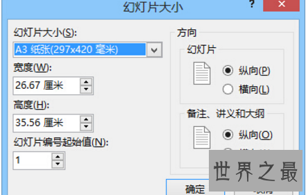 【图】不怕一万就怕万一 a3纸大小还是要稍作了解的