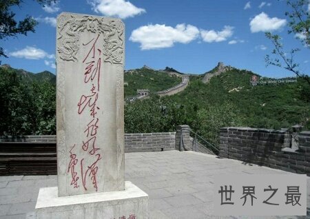 【图】不到长城非好汉的意思出自哪里 又是谁创造的
