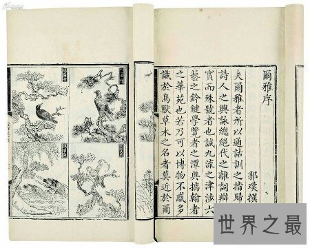 【图】我国第一部词典不是古代汉语大词典而是尔雅