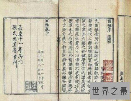 【图】我国第一部词典不是古代汉语大词典而是尔雅