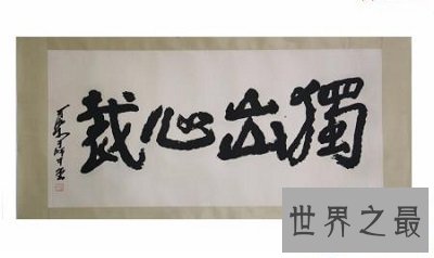 【图】增知识品文明学成语，别具一格是什么意思