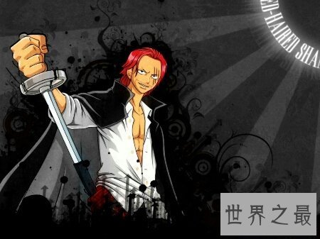 【图】你知道日本漫画海贼王中红发香克斯的才能吗