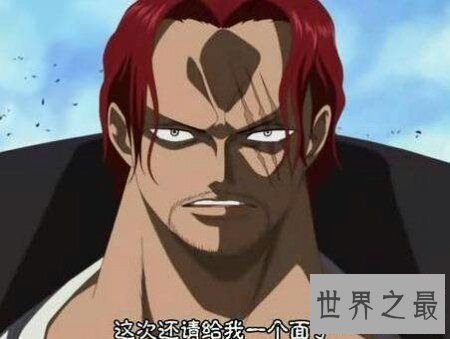 【图】你知道日本漫画海贼王中红发香克斯的才能吗