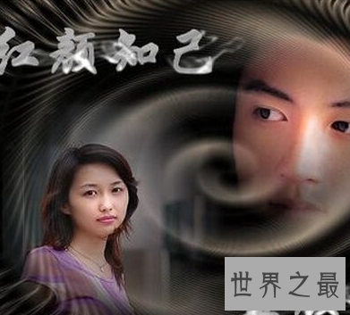 【图】海内存知己 那红颜知己和蓝颜知己的区别呢