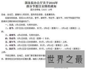 【图】中国法定节假日有很多 大家知道那些法定的节假